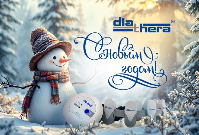  С наступающим Новым Годом и Рождестмом!