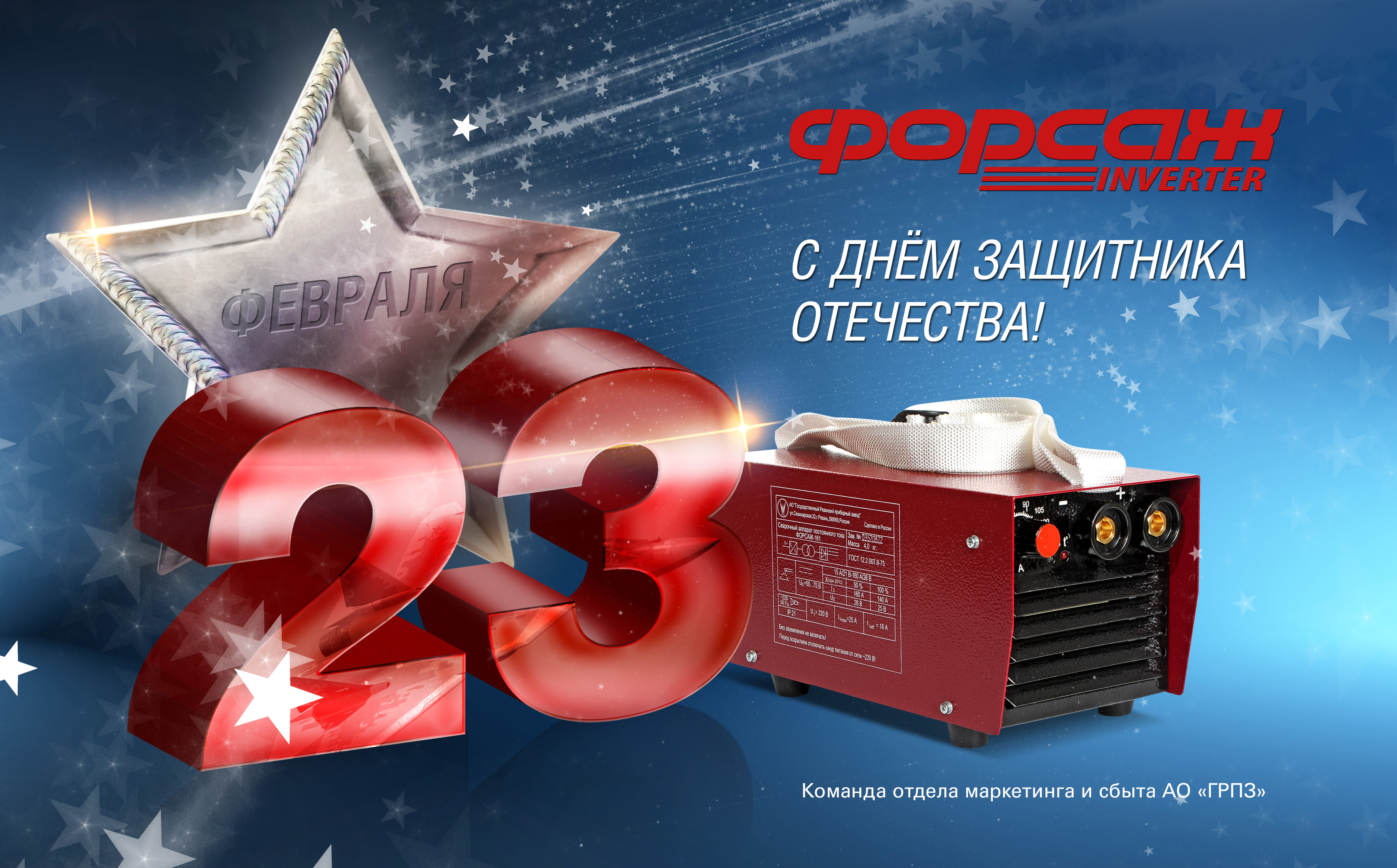  С 23 февраля!