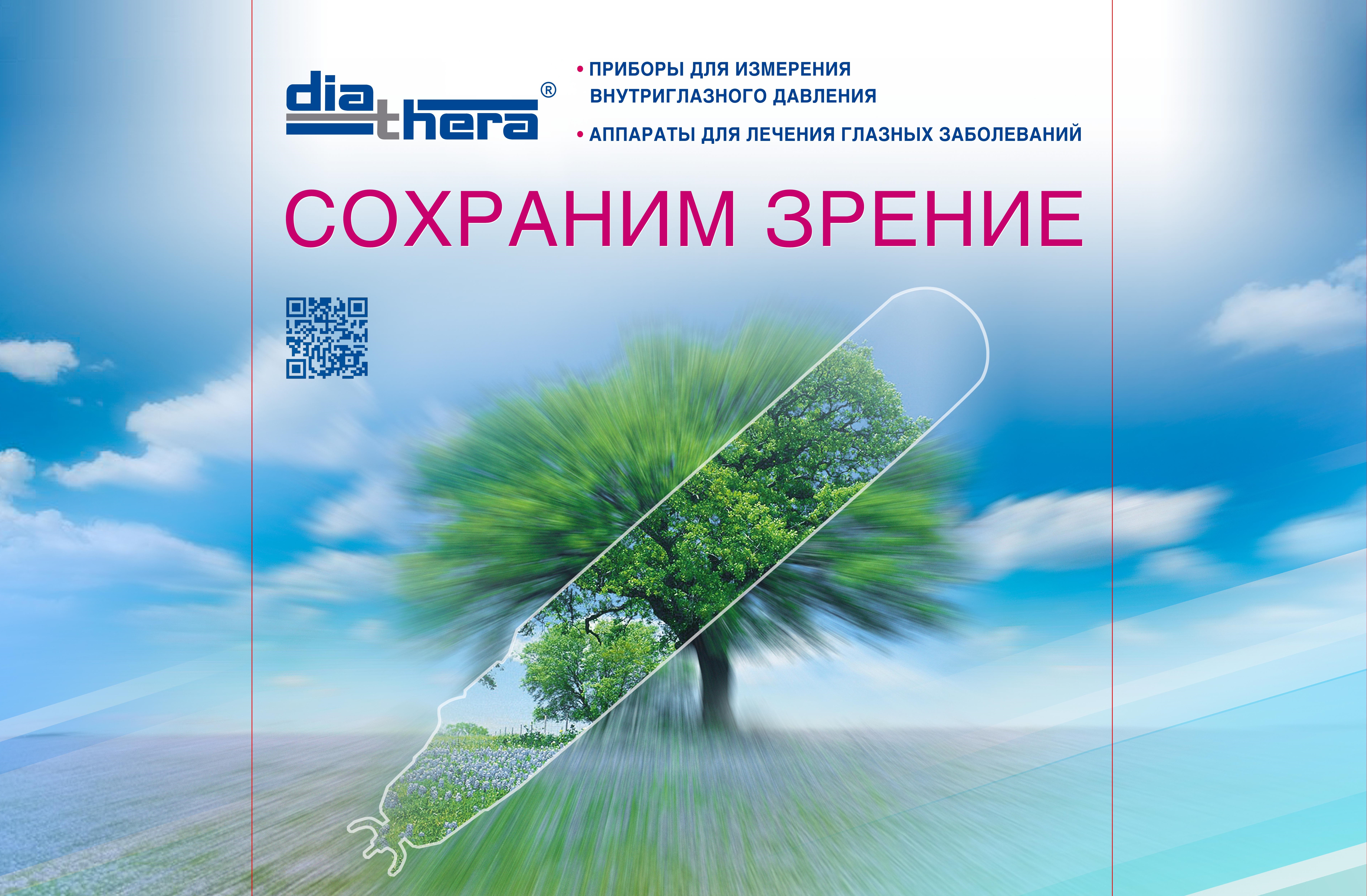  XVI Юбилейный симпозиум «Осенние рефракционные чтения - 2025»: инновационная медицина будущего