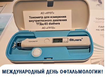 С Международным днем офтальмологии!