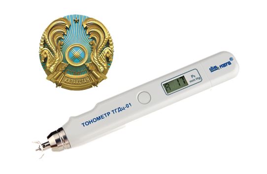  ТОНОМЕТР ТГДц-01 ЗАРЕГИСТРИРОВАН В РЕСПУБЛИКЕ КАЗАХСТАН
