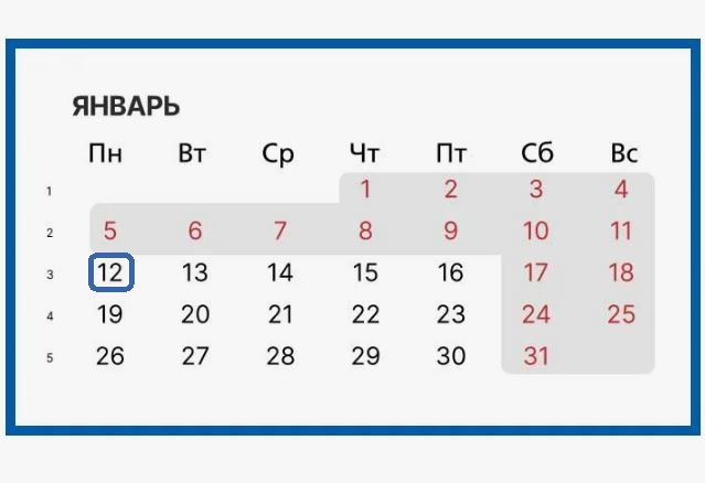  График работы в праздничные дни