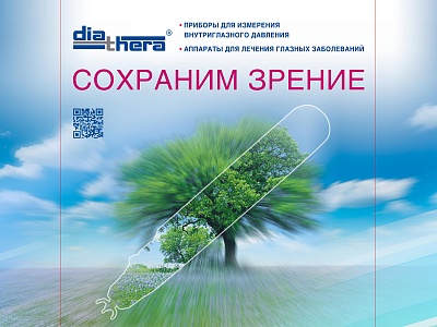 XVI Юбилейный симпозиум «Осенние рефракционные чтения - 2025»: инновационная медицина будущего