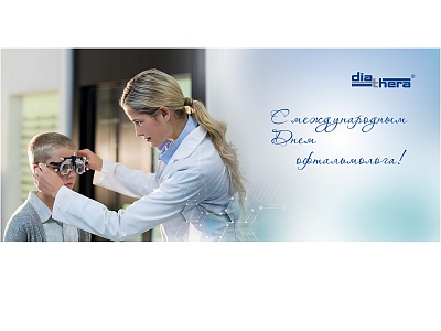 День Офтальмолога в России.